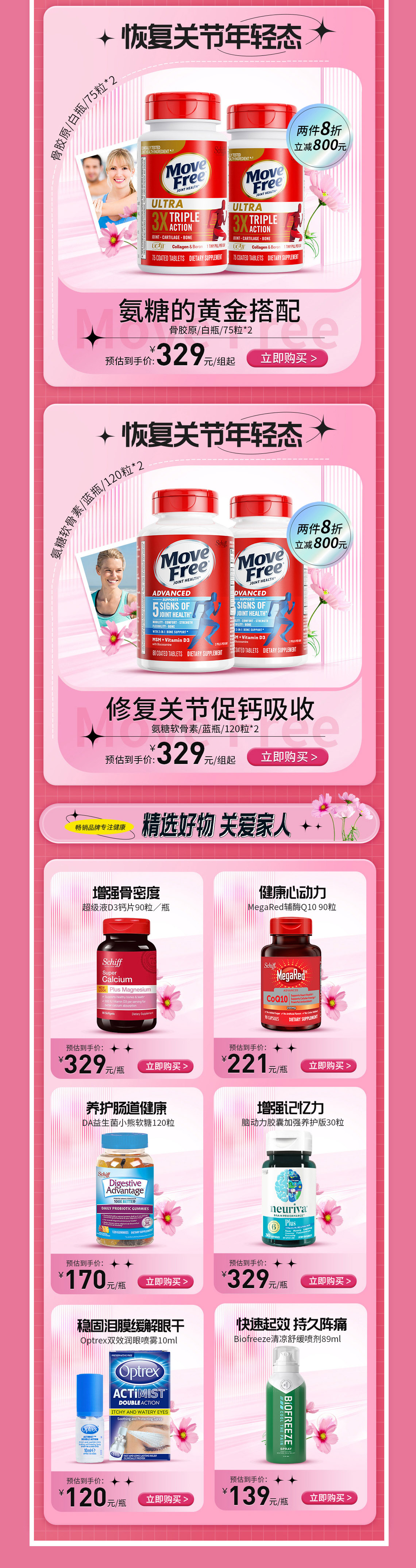 保健品三八节专题页+杭州-zsj_HJr7_6272+(3).jpg