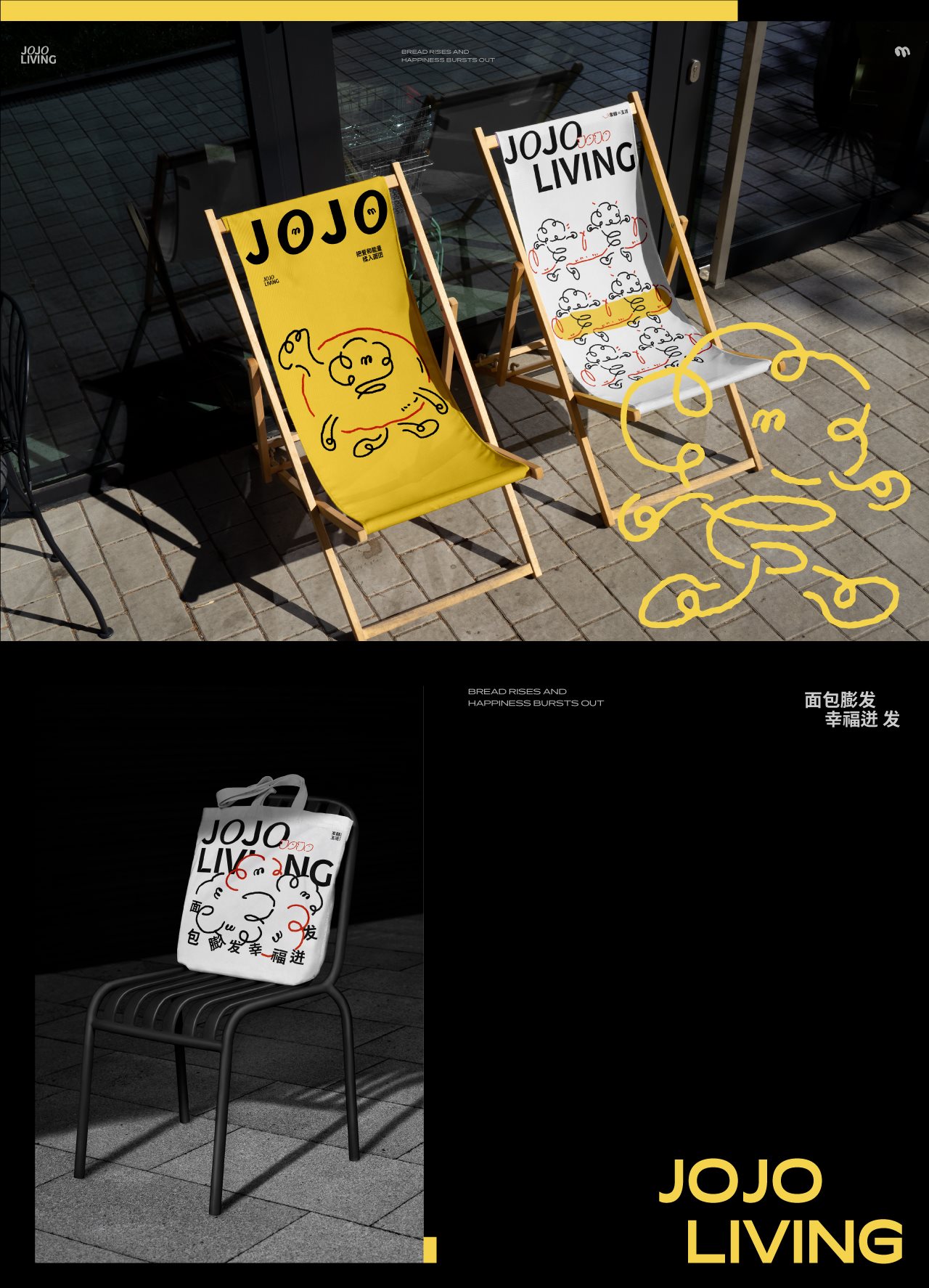 JOJOLIVING发酵生活++烘焙品牌全案设计-20.jpg
