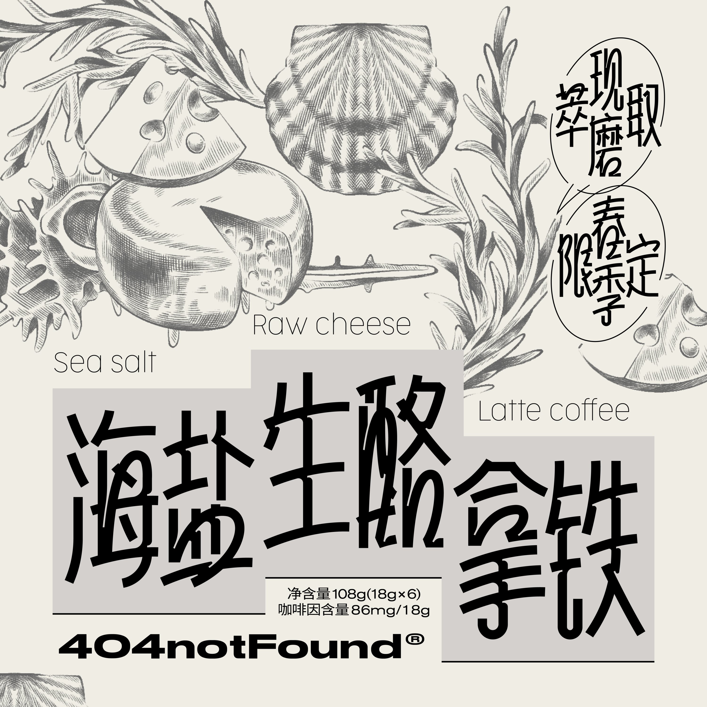 404notFound系列咖啡液包装设计-36.jpg