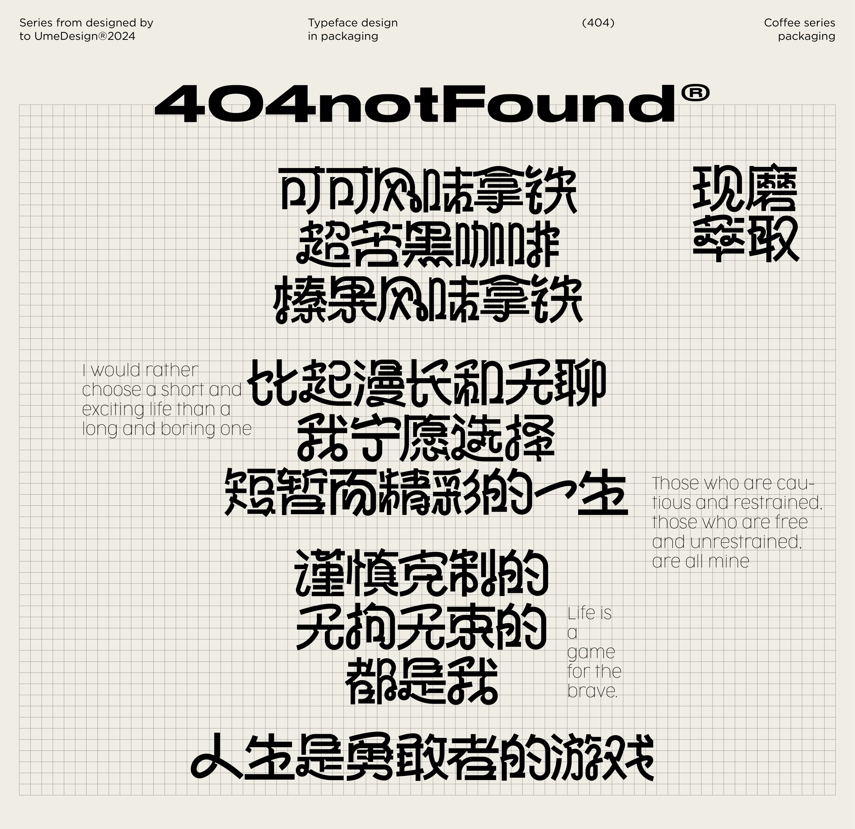 404notFound系列咖啡液包装设计-39.jpg