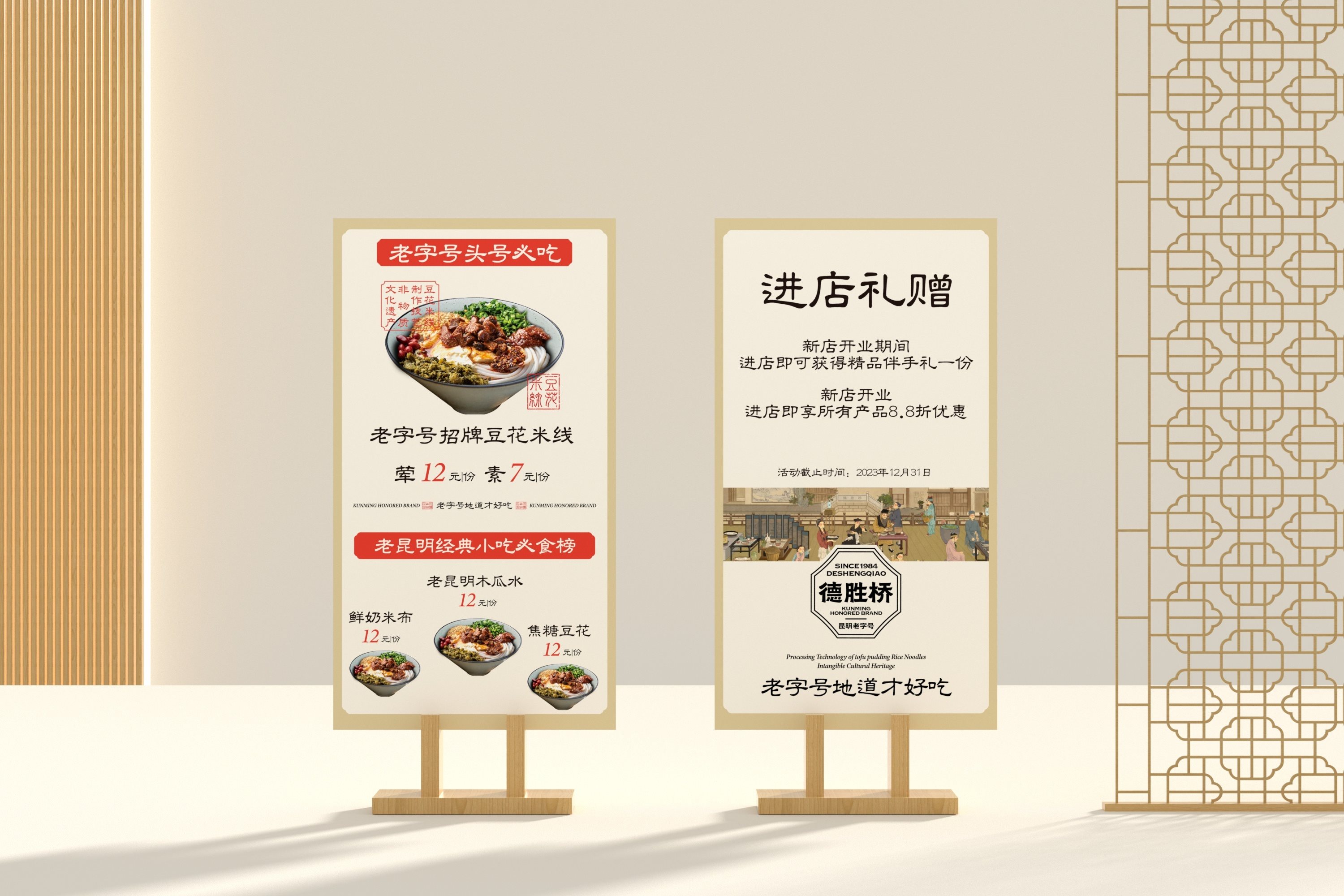 德胜桥-老字号昆明小吃-餐饮策略视觉设计-+(8).jpg