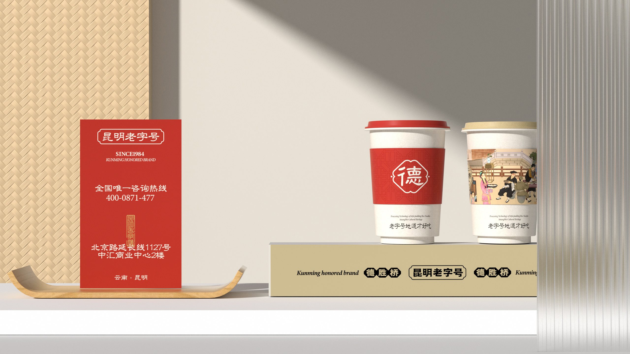 德胜桥-老字号昆明小吃-餐饮策略视觉设计-+(10).jpg
