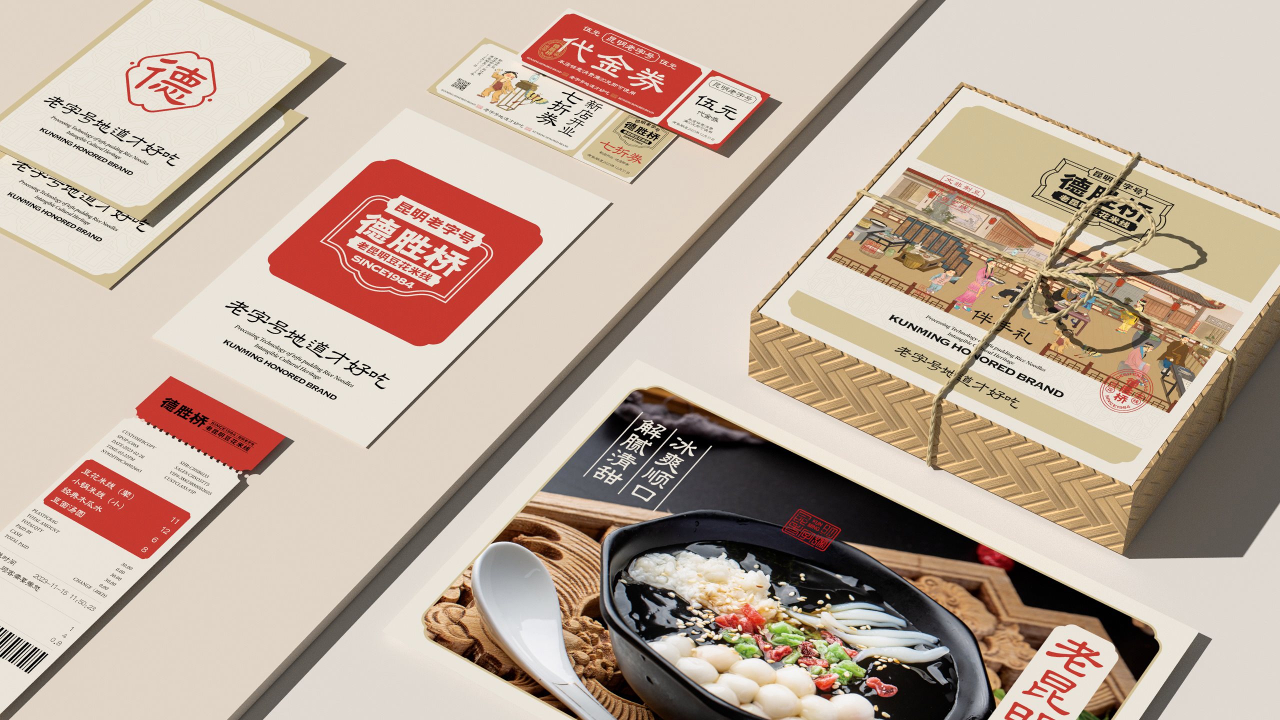 德胜桥-老字号昆明小吃-餐饮策略视觉设计-+(14).jpg