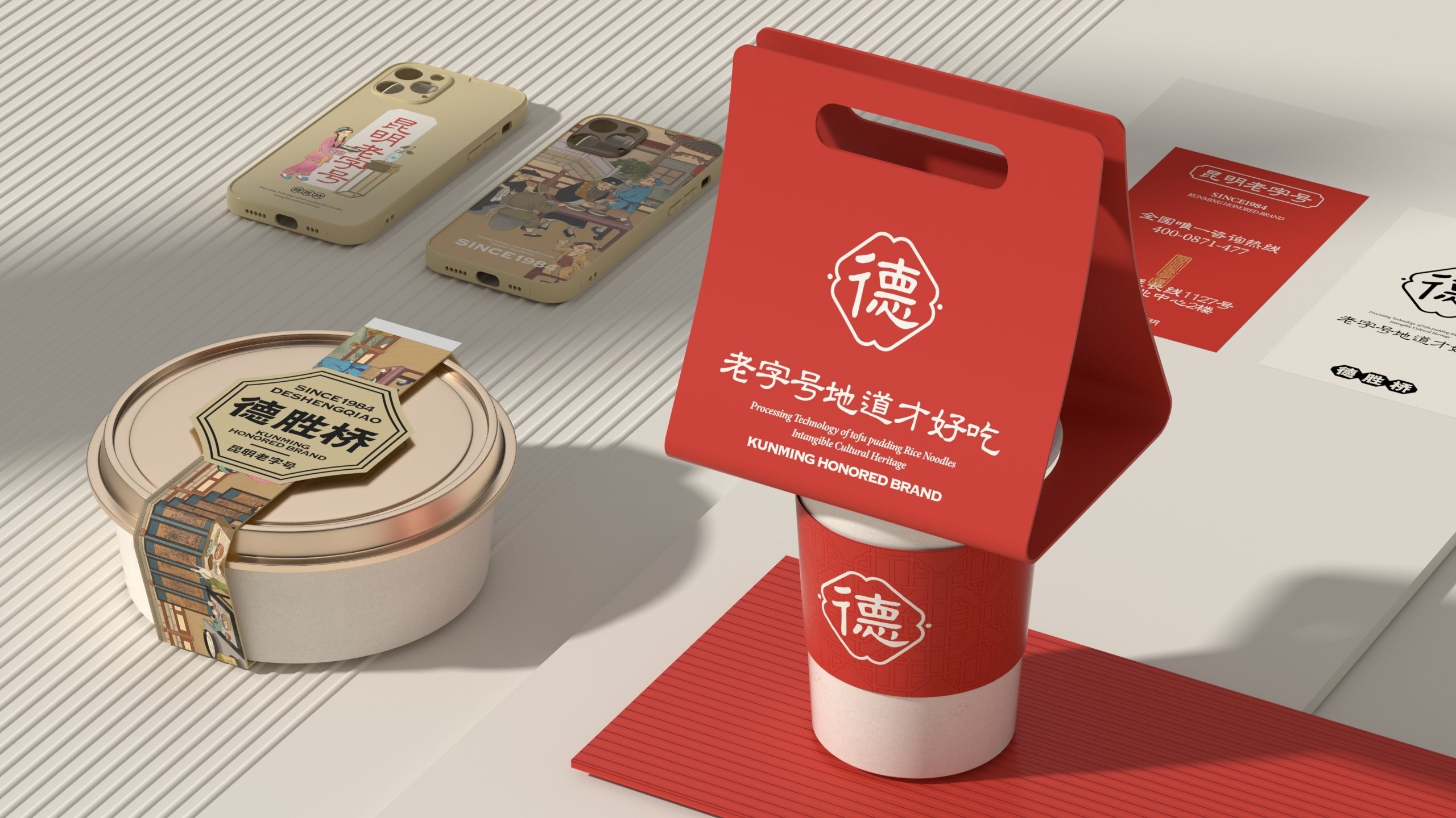 德胜桥-老字号昆明小吃-餐饮策略视觉设计-+(30).jpg