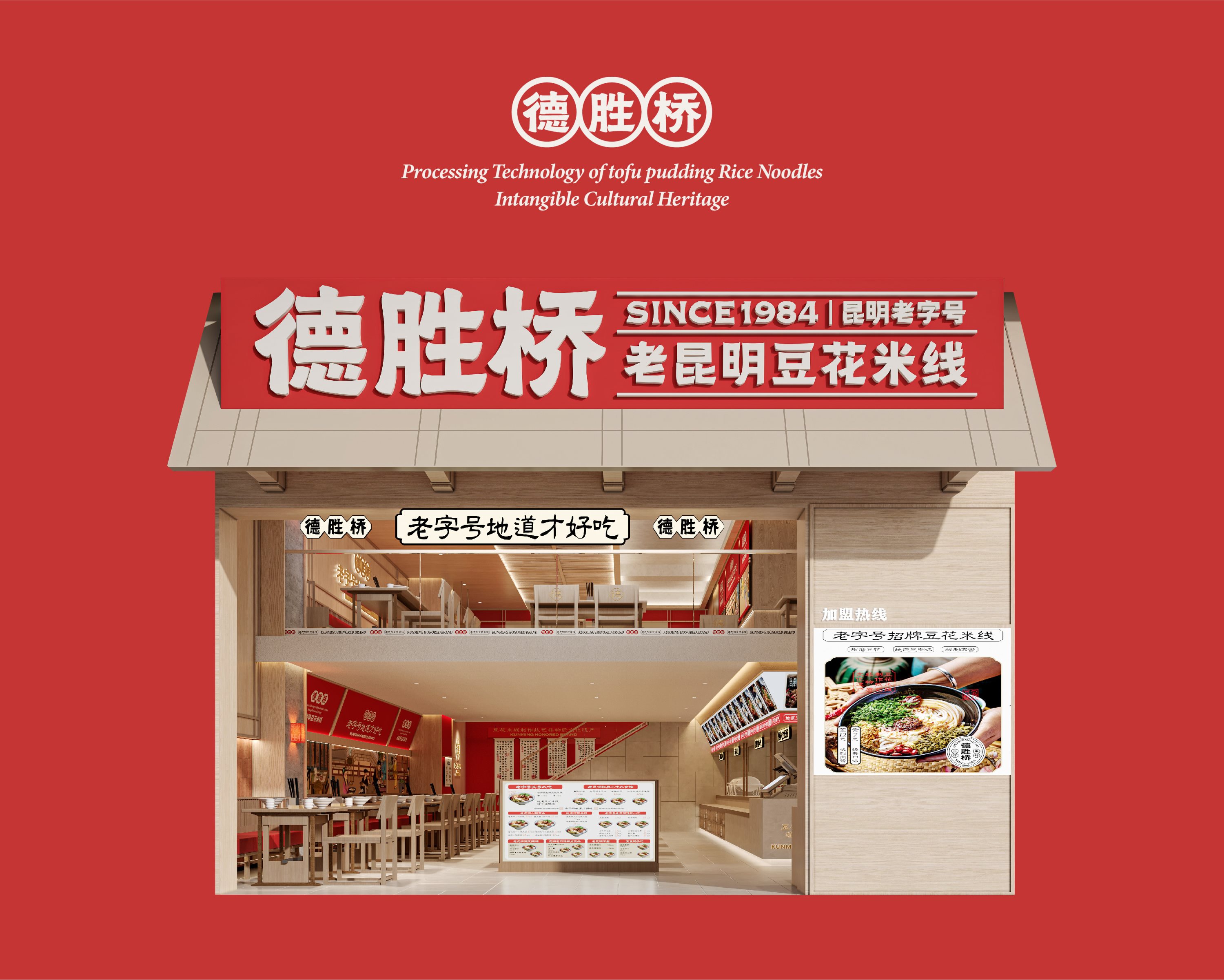 德胜桥-老字号昆明小吃-餐饮策略视觉设计-+(56).jpg