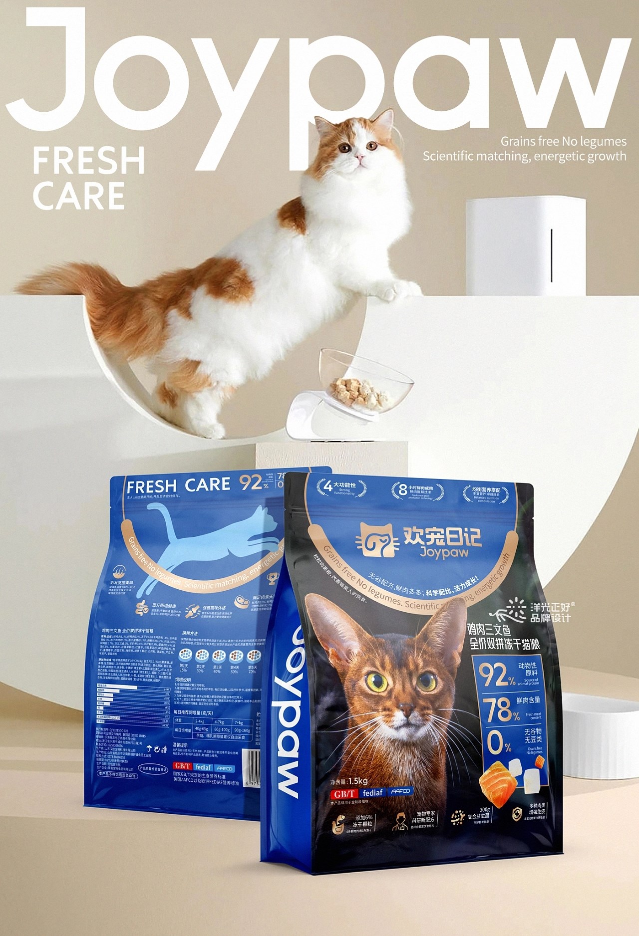 猫粮包装设计+宠物包装+冻干+宠物零食+重庆-郑昌洪+[46P]+(9).jpg