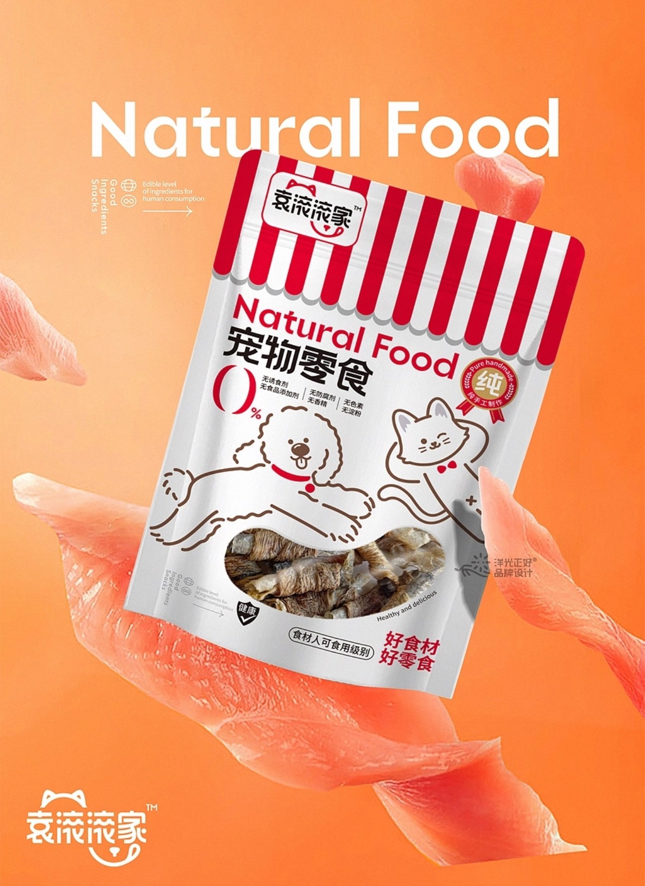 猫粮包装设计+宠物包装+冻干+宠物零食+重庆-郑昌洪+[46P]+(15).jpg