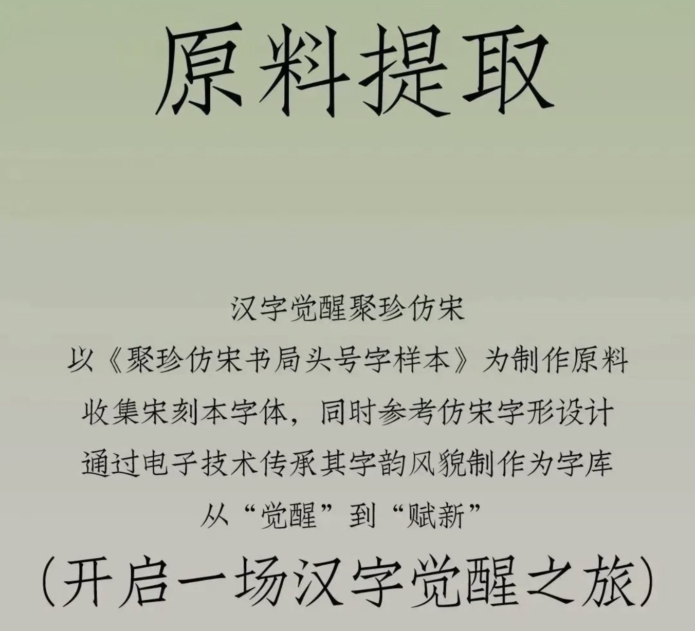 汉字觉醒聚珍仿宋-04.jpg