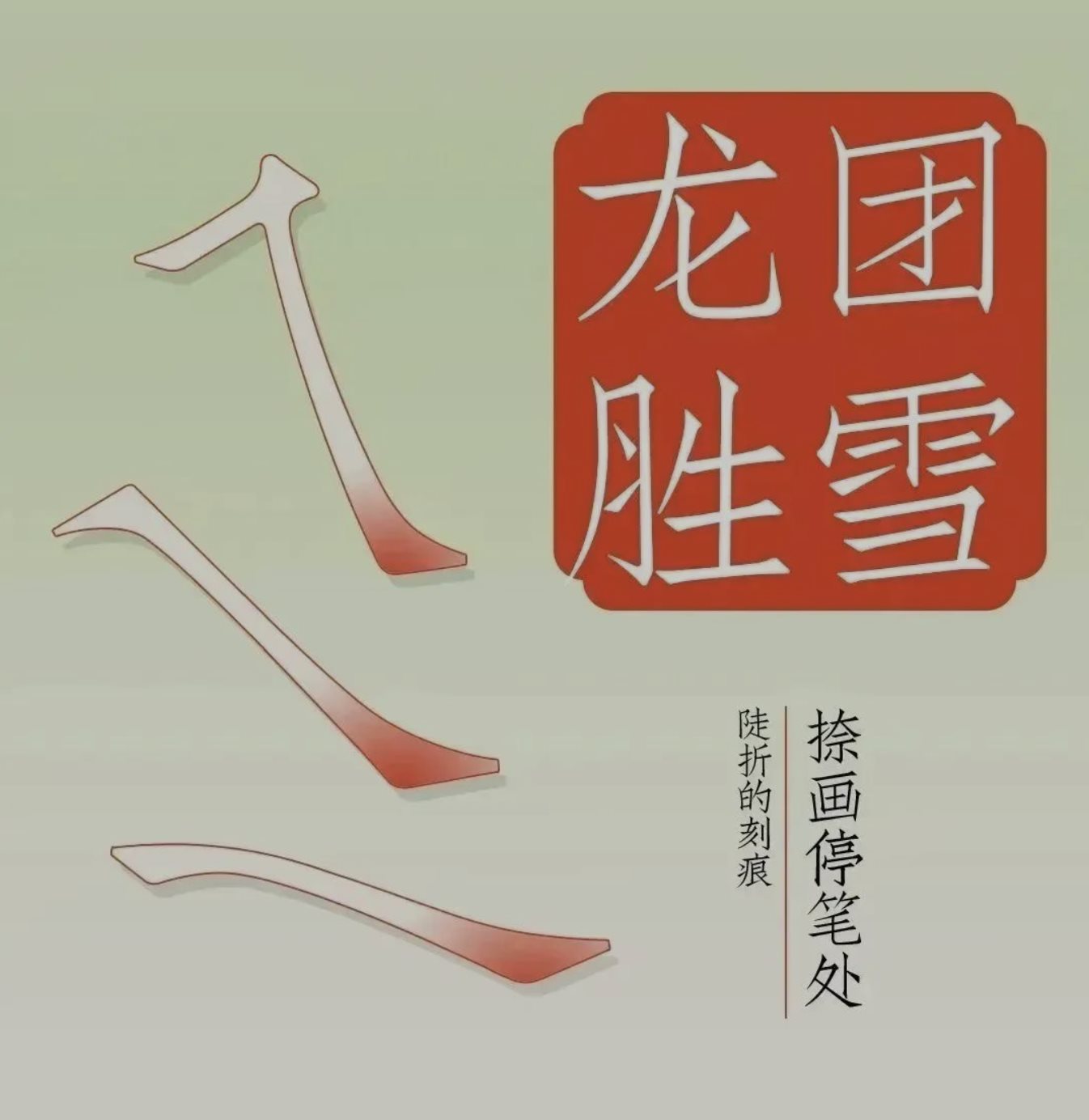 汉字觉醒聚珍仿宋-13.jpg