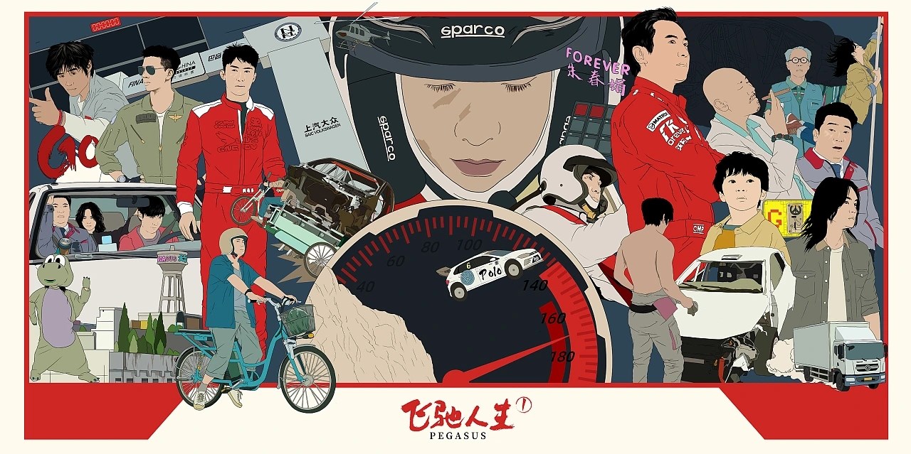 电影《飞驰人生》手绘海报+天津-ACEWORKS+[14P]+(3).jpg