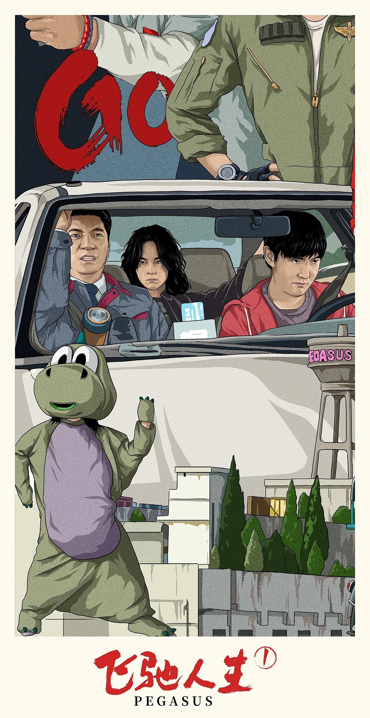 电影《飞驰人生》手绘海报+天津-ACEWORKS+[14P]+(6).jpg