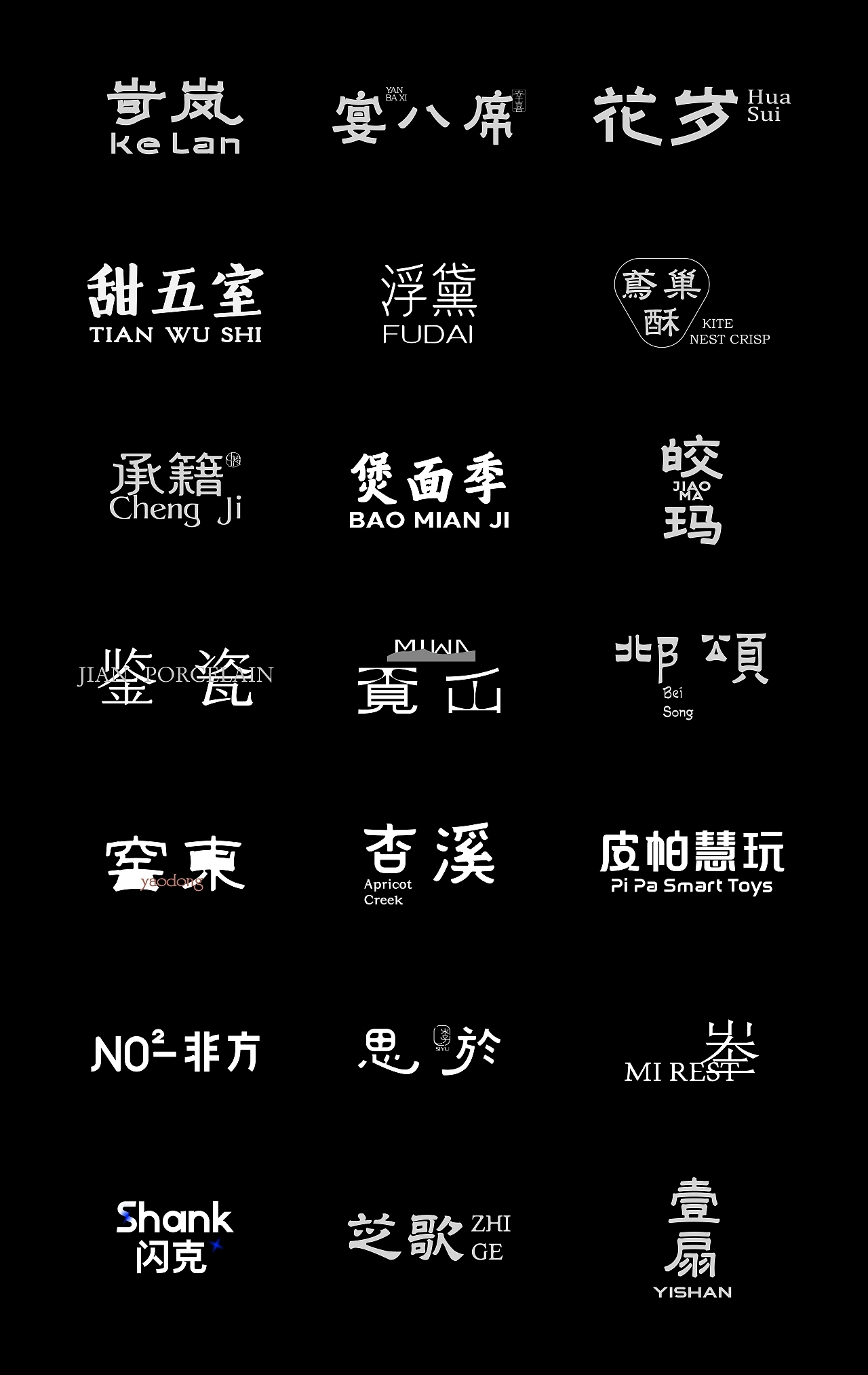 字体设计（花岁）Typeface+Design+枣庄-或执_D+[22P]+(22).jpg