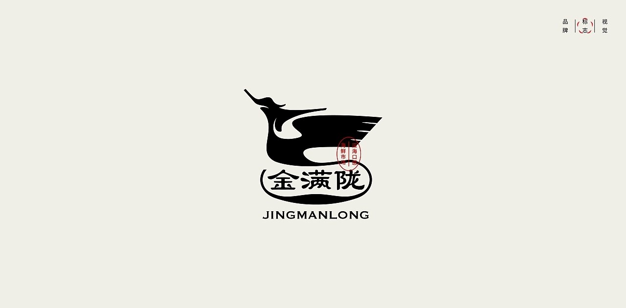 LOGO标志设计合集+武汉-贰喜哥+[24P]+(7).jpg