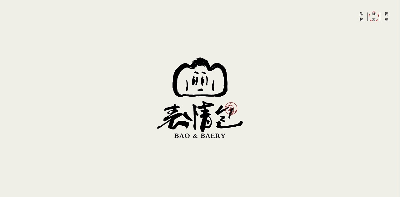 LOGO标志设计合集+武汉-贰喜哥+[24P]+(14).jpg