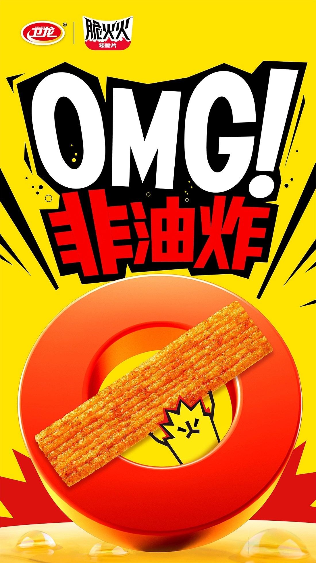 卫龙脆火火+OMG太脆辣！福州-未本共生+[19P]+(6).jpg