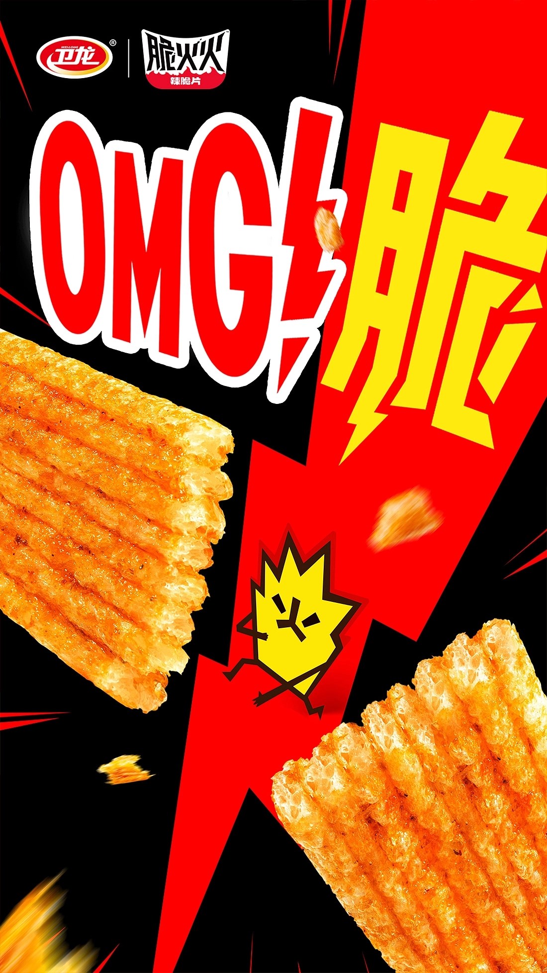 卫龙脆火火+OMG太脆辣！福州-未本共生+[19P]+(8).jpg