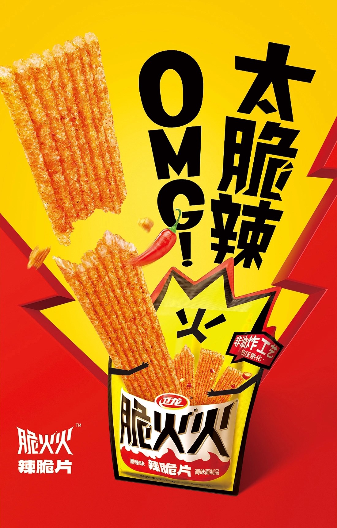 卫龙脆火火+OMG太脆辣！福州-未本共生+[19P]+(11).jpg