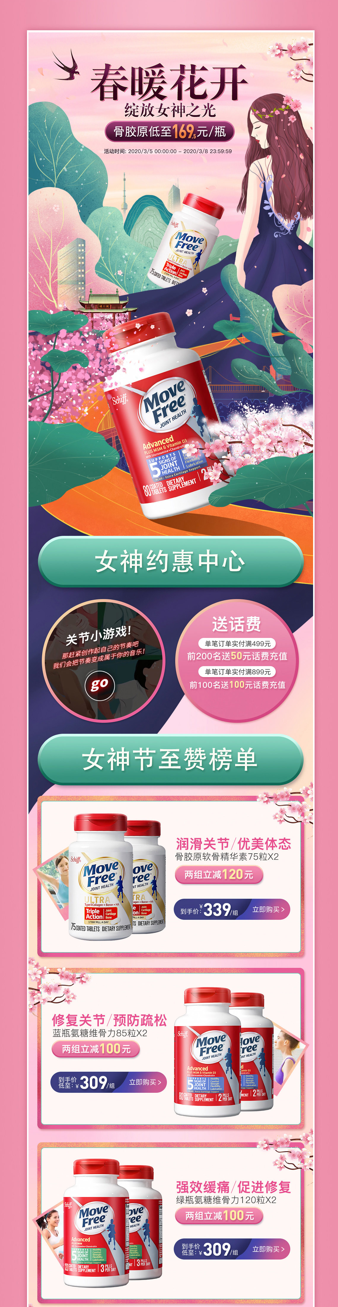 春暖花开绽放女神之光保健品首页设计++(2).jpg