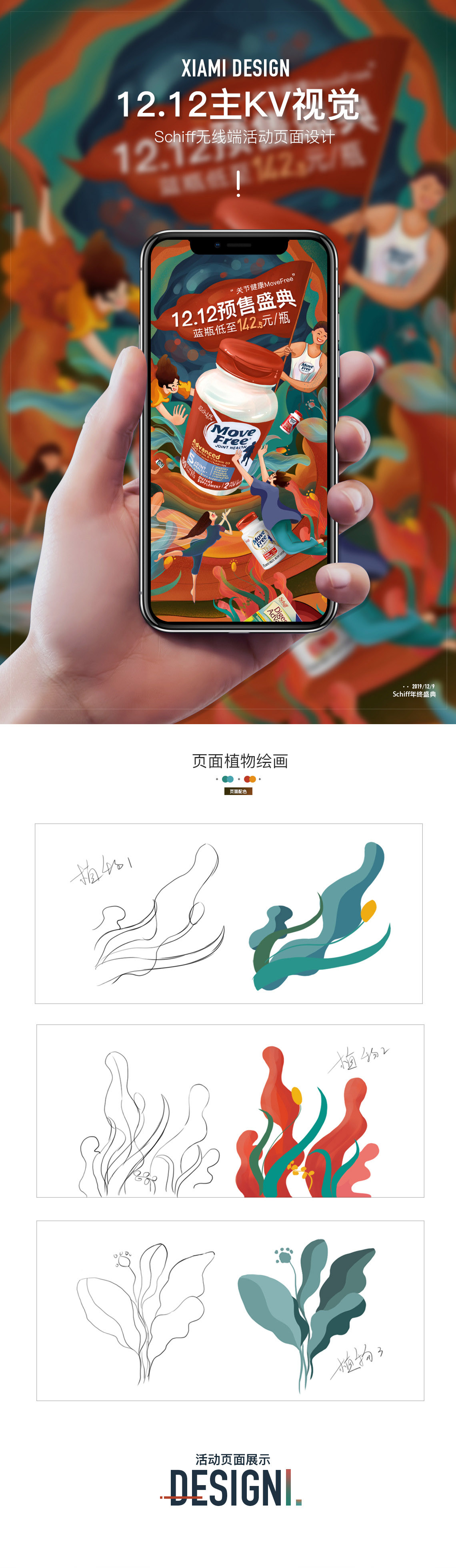 网易海购保健品双12活动页面设计+杭州-zsj_HJr7_6272+(1).jpg