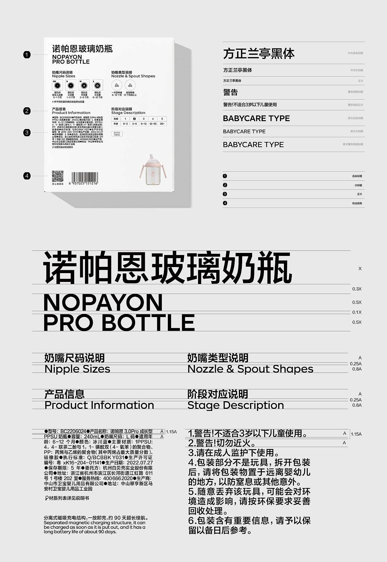 Babycare母婴品牌与包装系统升级+北京-智力有限工作室+[27P]+(14).jpg