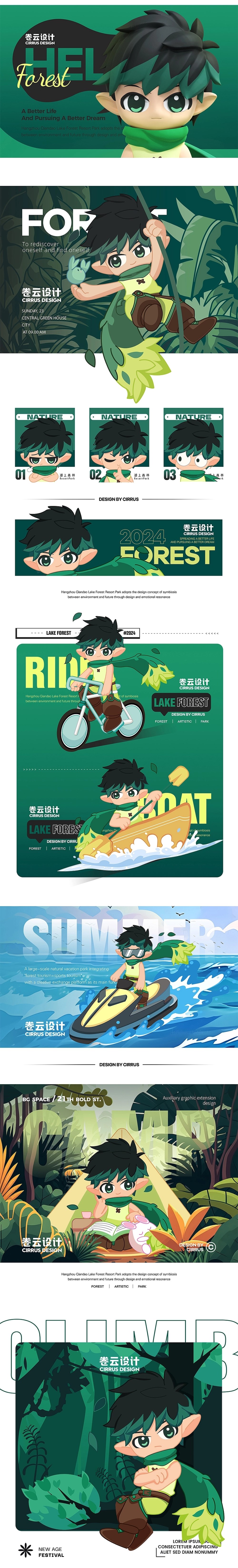 千岛湖度假主题乐园IP设计+文旅IP设计+衍生品IP设计+深圳-Nigoones卷云设计+[9P]+(3).jpg