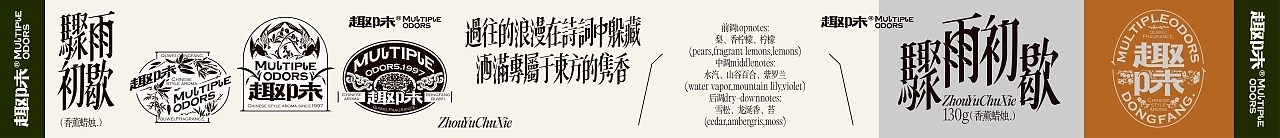 新中式香薰品牌趣味系列包装设计+威海-UmeDesign+[45P]+(9).jpg