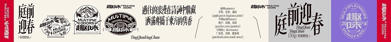 新中式香薰品牌趣味系列包装设计+威海-UmeDesign+[45P]+(12).jpg