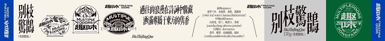 新中式香薰品牌趣味系列包装设计+威海-UmeDesign+[45P]+(16).jpg