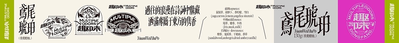 新中式香薰品牌趣味系列包装设计+威海-UmeDesign+[45P]+(19).jpg