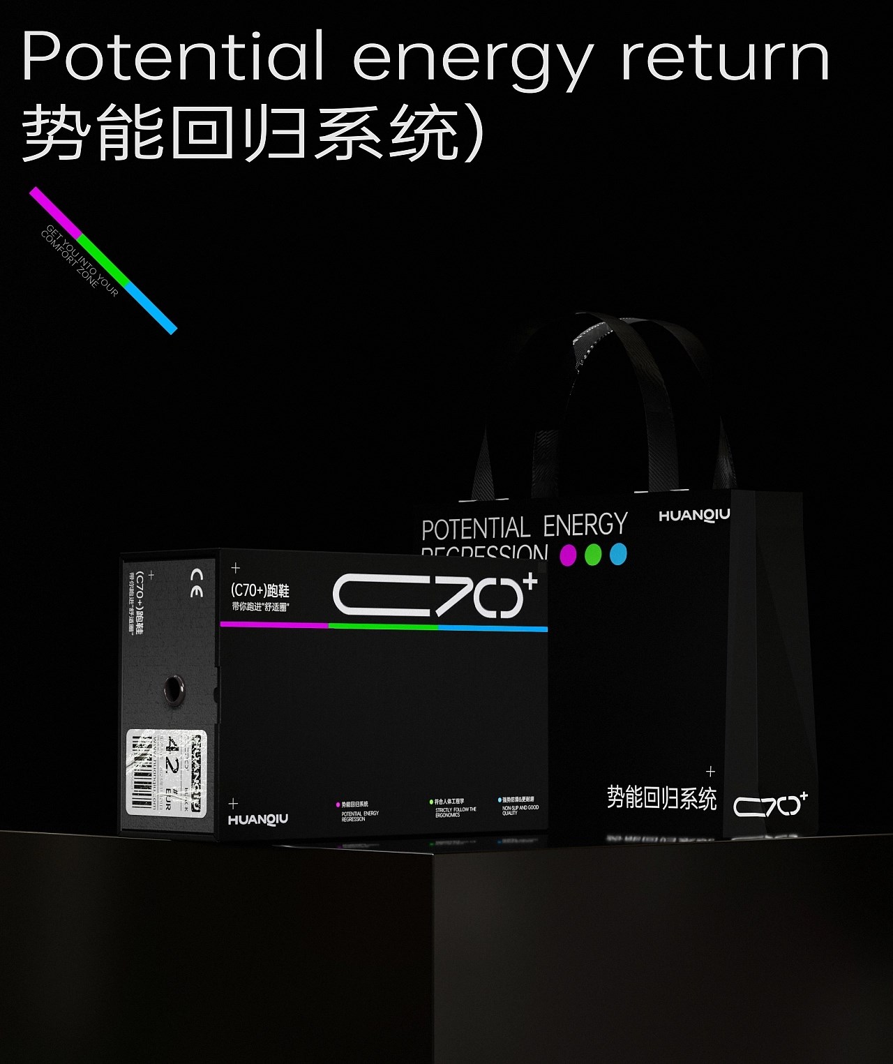 HUANQIU环球®+C70鞋盒包装+品牌全案设计+广州-不眠虎工作室+[34P]+(25).jpg