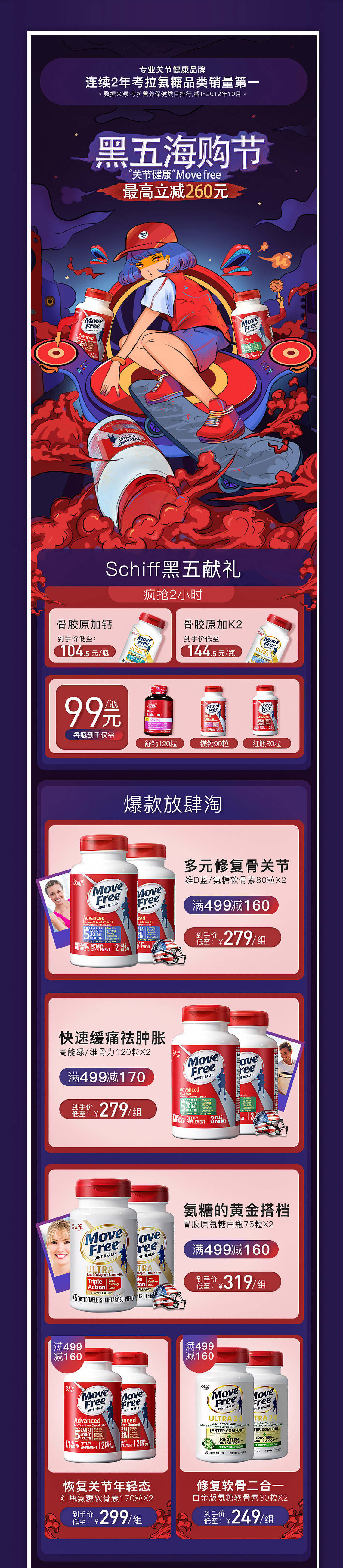 手绘无线端保健品活动页面设计+杭州-zsj_HJr7_6272++(2).jpg