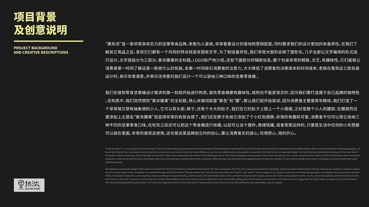 紫衣腰果包装设计+北京-开心笑驰驰+[18P]+(2).jpg
