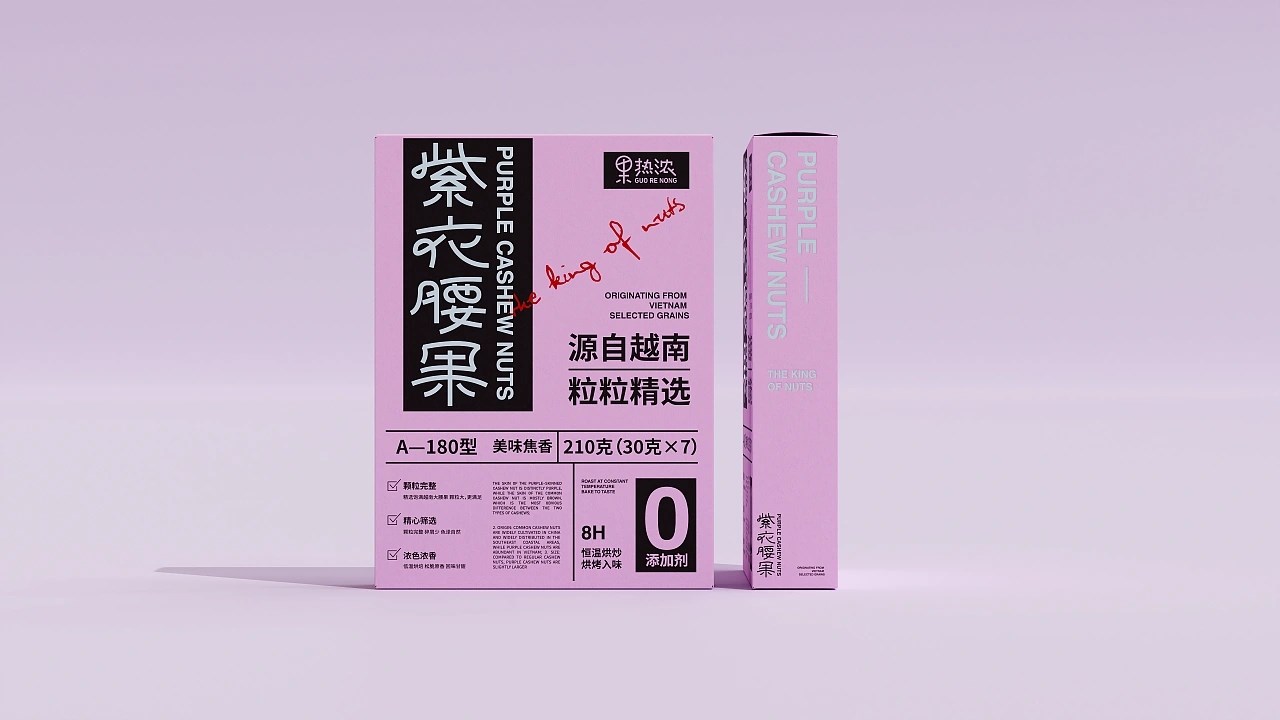 紫衣腰果包装设计+北京-开心笑驰驰+[18P]+(3).jpg