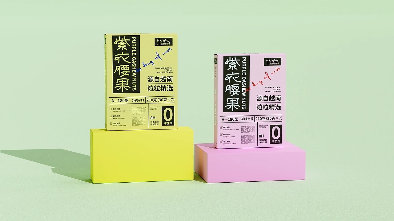紫衣腰果包装设计+北京-开心笑驰驰+[18P]+(4).jpg