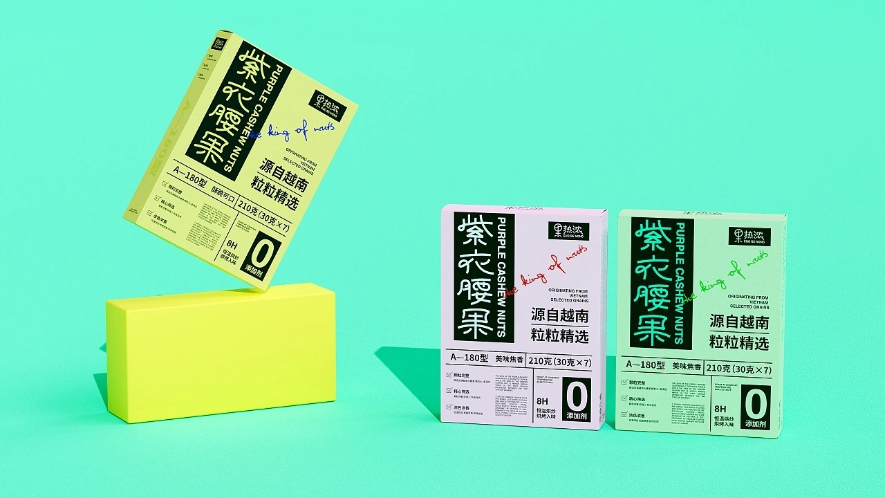 紫衣腰果包装设计+北京-开心笑驰驰+[18P]+(6).jpg