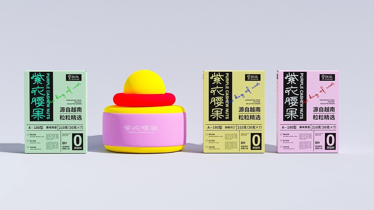 紫衣腰果包装设计+北京-开心笑驰驰+[18P]+(8).jpg