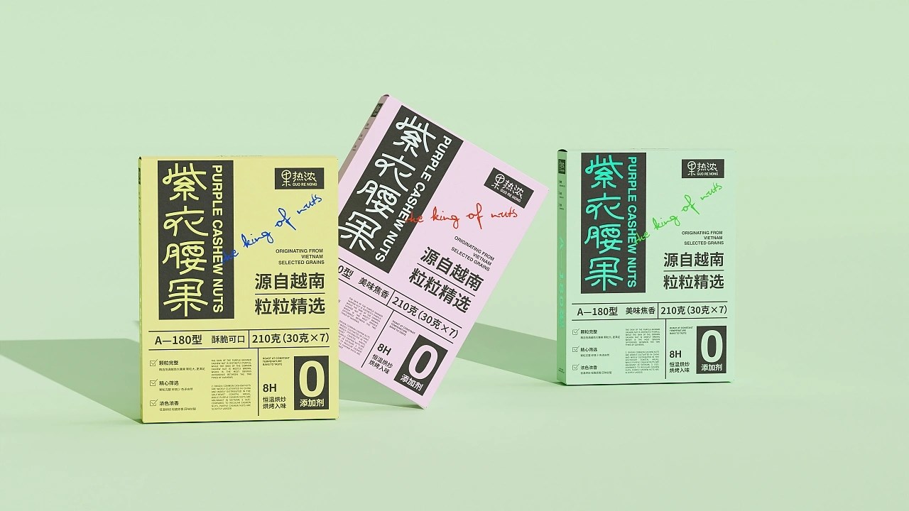 紫衣腰果包装设计+北京-开心笑驰驰+[18P]+(11).jpg