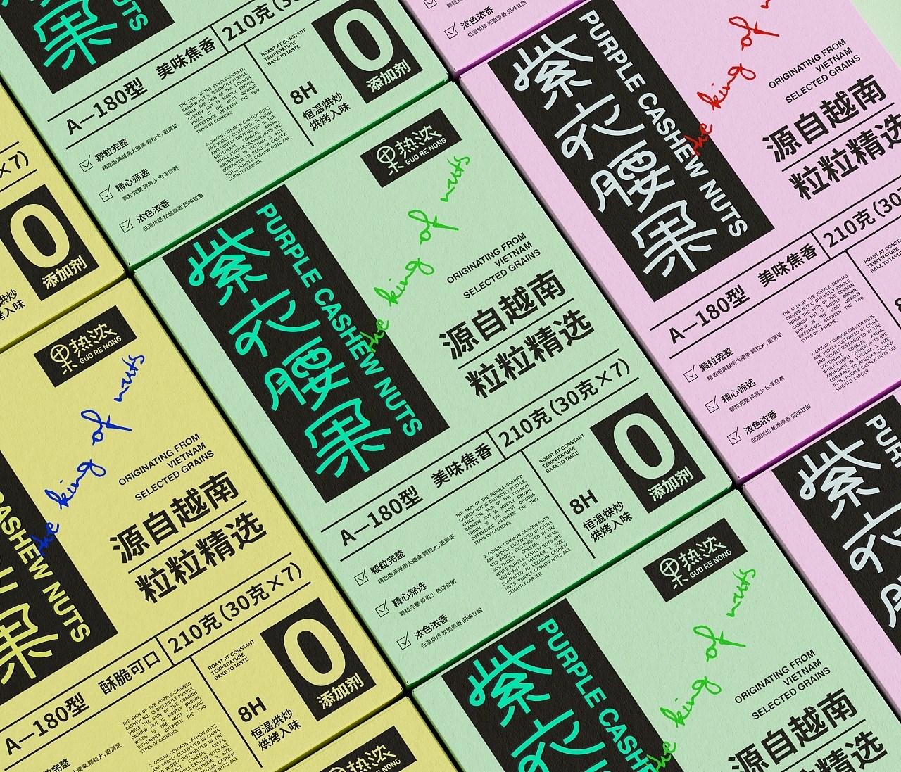紫衣腰果包装设计+北京-开心笑驰驰+[18P]+(18).jpg