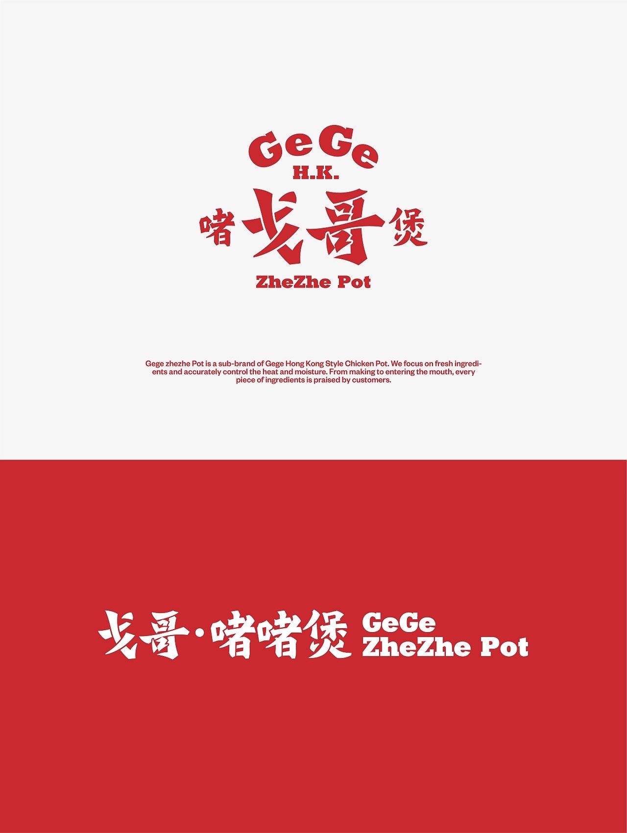 戈哥港式啫啫煲+餐饮+品牌+vi包装设计+广州-A_JIE傑+[19P]+(2).jpg