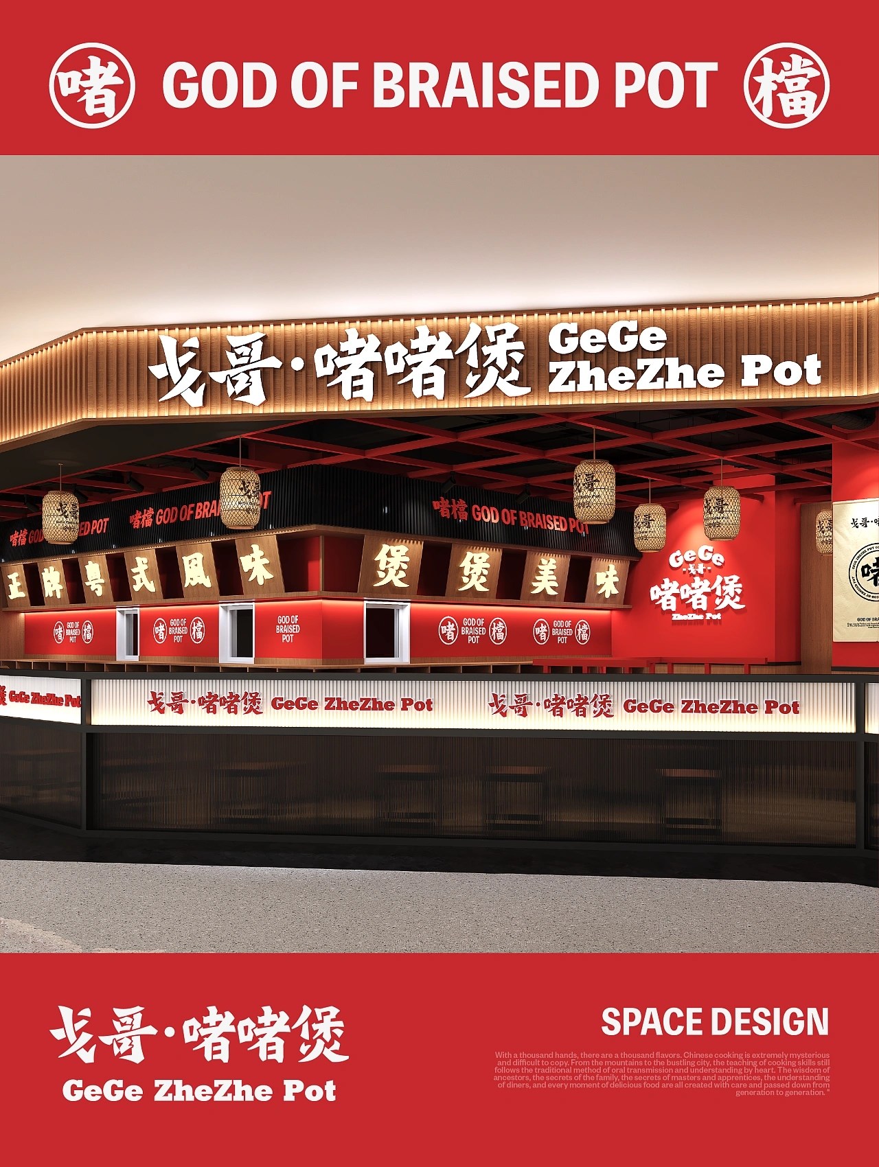 戈哥港式啫啫煲+餐饮+品牌+vi包装设计+广州-A_JIE傑+[19P]+(13).jpg