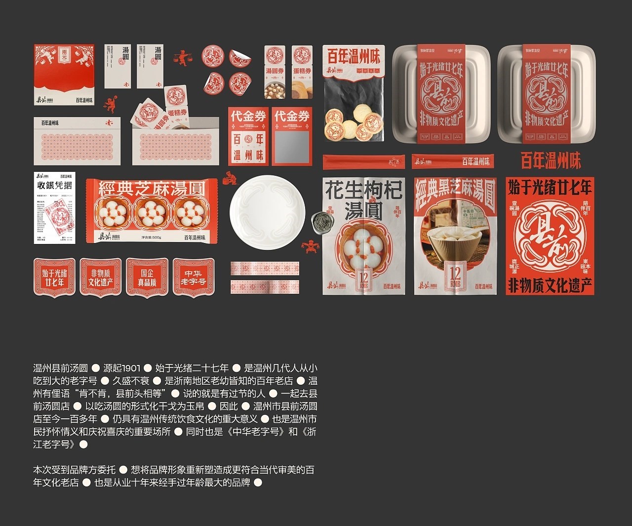 县前汤圆·百年温州味+成都-反光品牌Studio+[15P]+(1).jpg