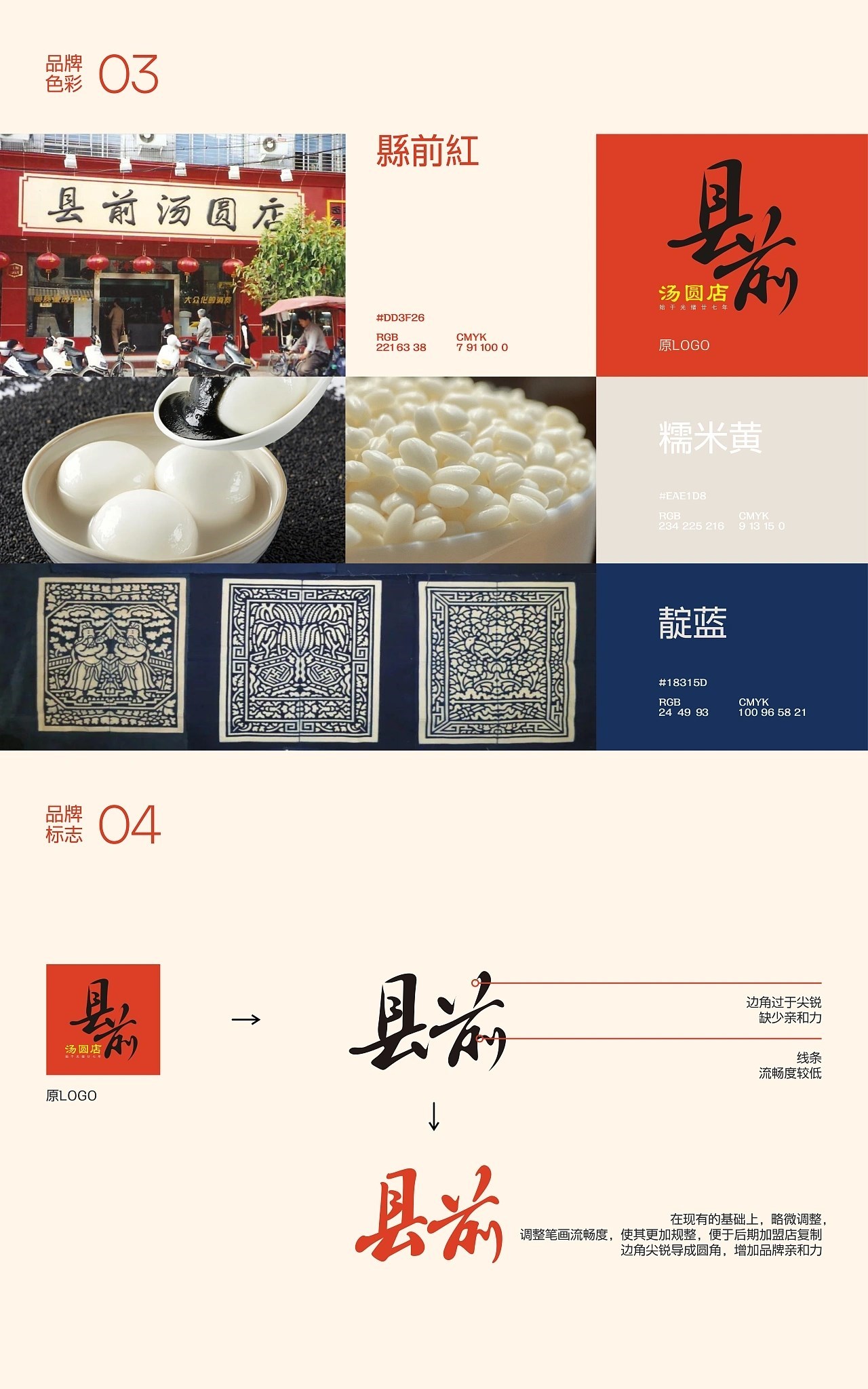 县前汤圆·百年温州味+成都-反光品牌Studio+[15P]+(8).jpg