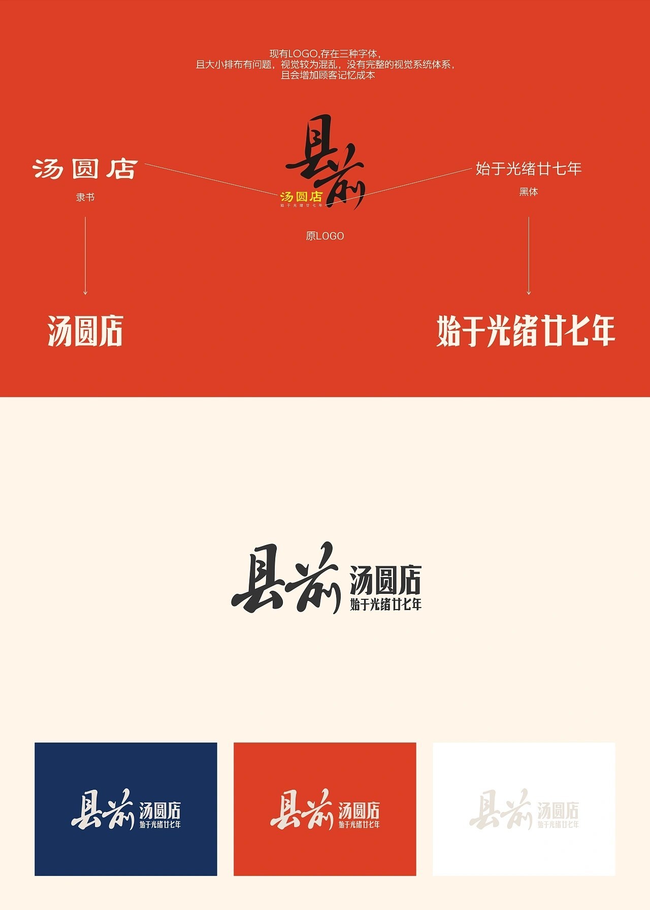 县前汤圆·百年温州味+成都-反光品牌Studio+[15P]+(9).jpg