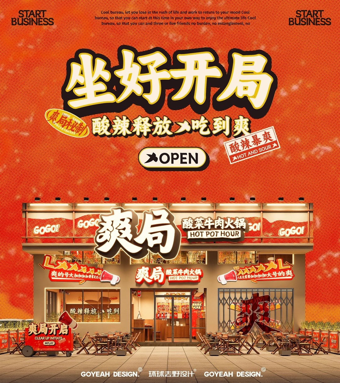 餐饮品牌+爽局·酸菜牛肉火锅++广州-环球去野WINGCC+[96P]+(56).jpg