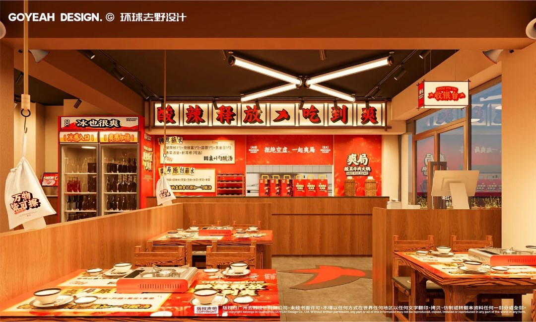 餐饮品牌+爽局·酸菜牛肉火锅++广州-环球去野WINGCC+[96P]+(61).jpg