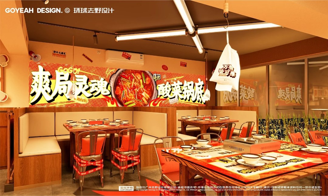餐饮品牌+爽局·酸菜牛肉火锅++广州-环球去野WINGCC+[96P]+(68).jpg