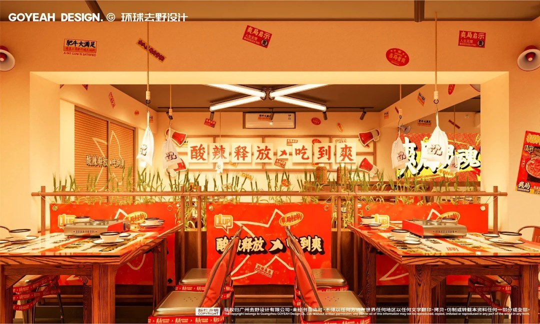 餐饮品牌+爽局·酸菜牛肉火锅++广州-环球去野WINGCC+[96P]+(70).jpg