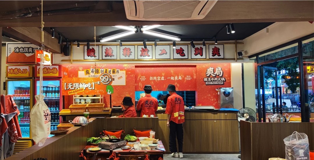 餐饮品牌+爽局·酸菜牛肉火锅++广州-环球去野WINGCC+[96P]+(91).jpg