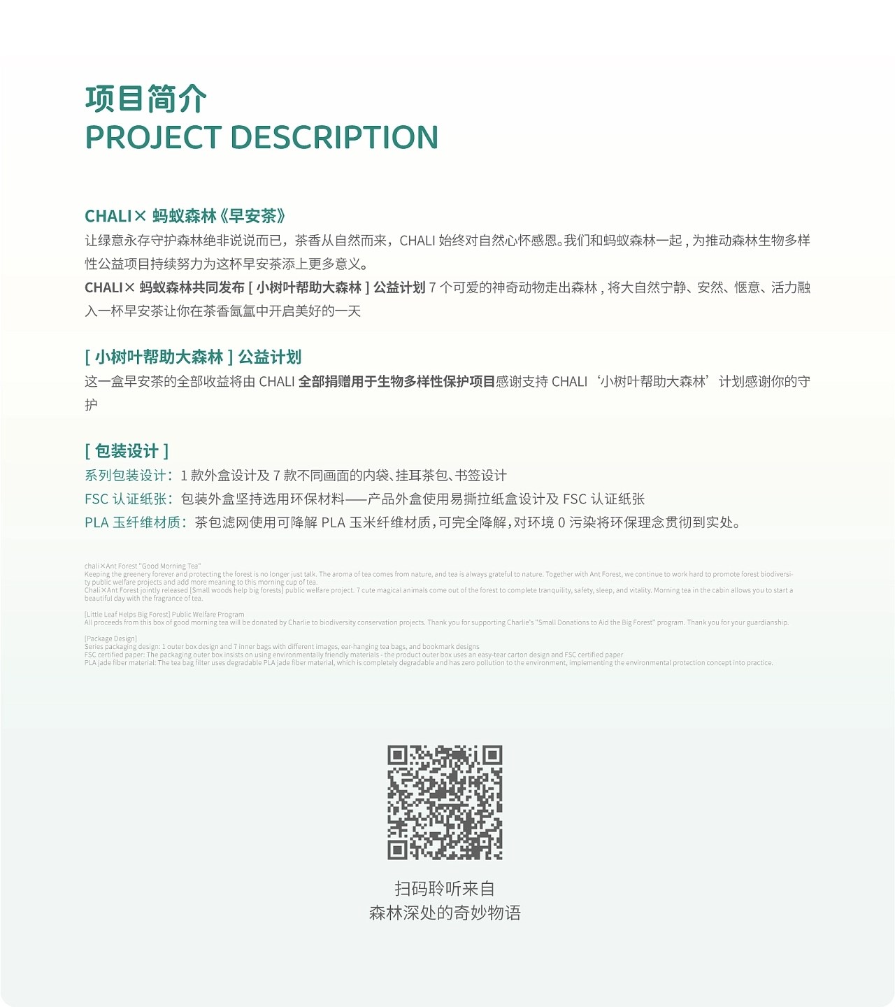 CHALI茶里+请查收来自森林的早安问候！广州-菜凸凹+[13P]+(2).jpg