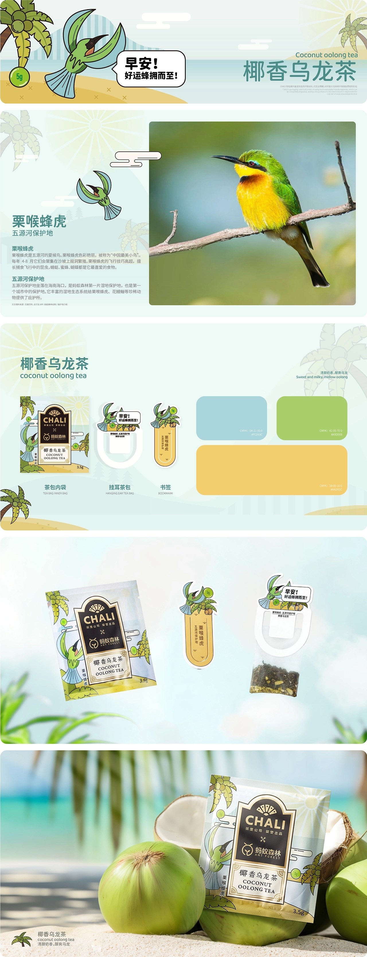 CHALI茶里+请查收来自森林的早安问候！广州-菜凸凹+[13P]+(6).jpg